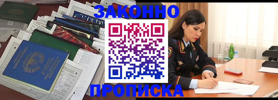 купить прописку в Яровом
