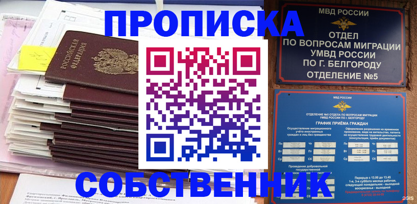 прописка законно в Яровом