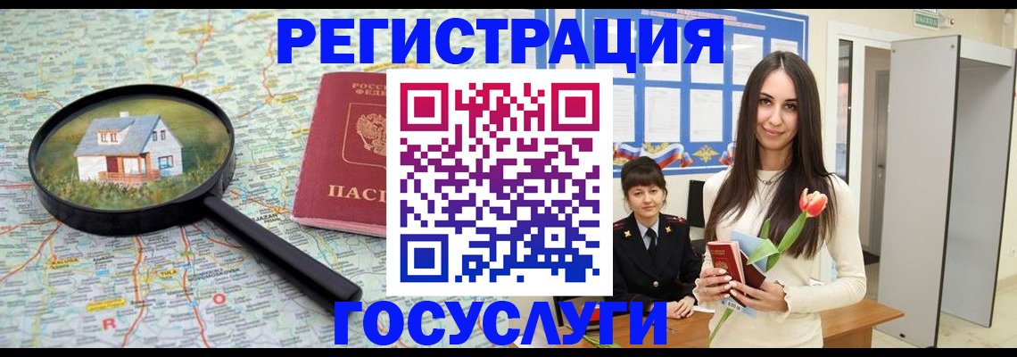 прописка для кредита в Яровом