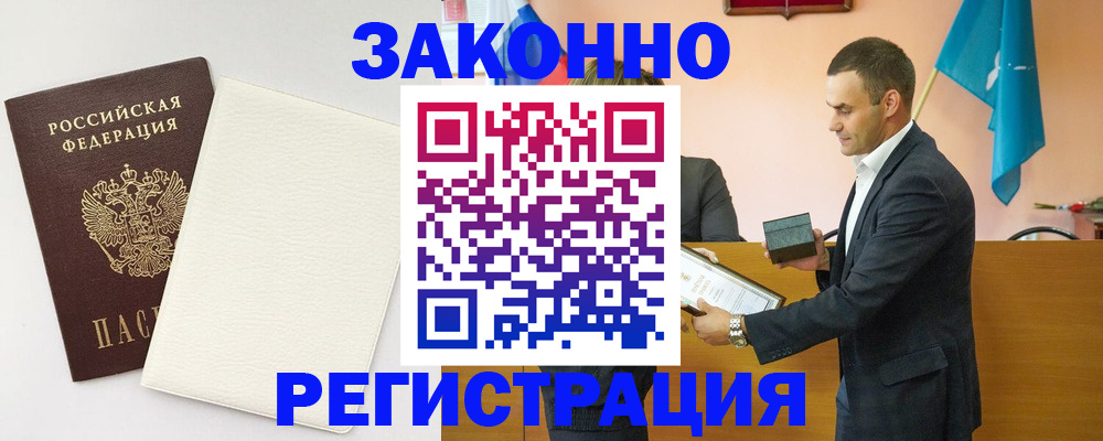 прописка в Яровом