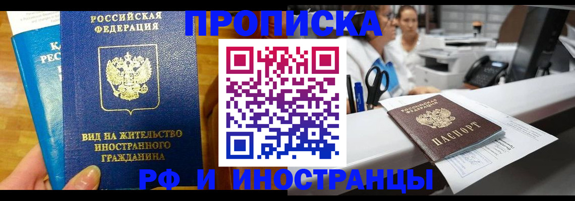 прописка иностранных граждан в Яровом